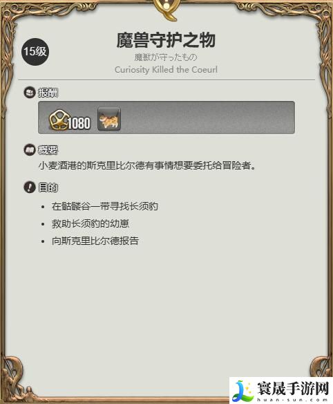 最终幻想14：水晶世界长须小豹宠物获得方法：高级战斗策略分享