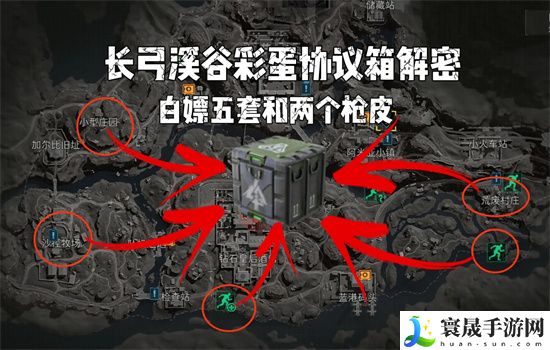 三角洲行动长弓溪谷彩蛋协议箱怎么解密-三角洲行动长弓溪谷彩蛋协议箱解密攻略