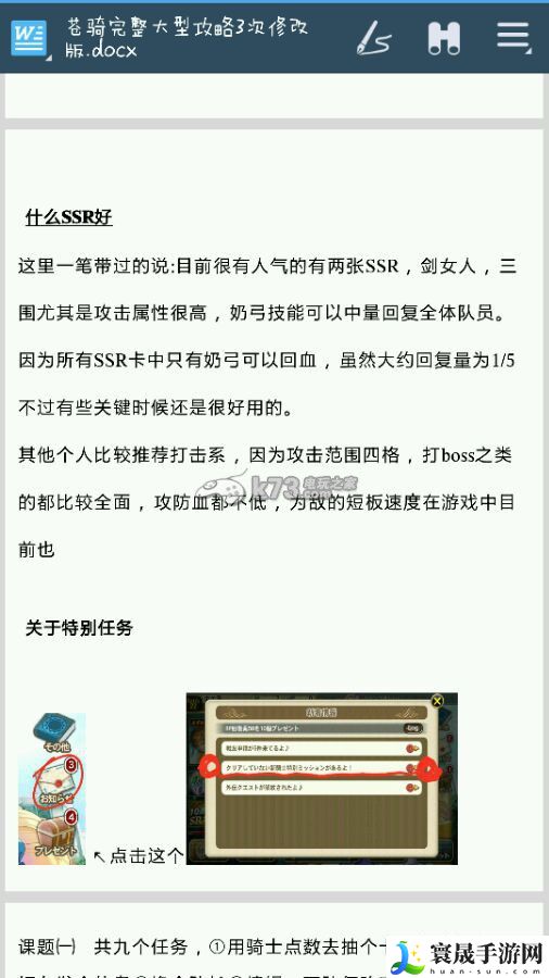 苍之骑士团全攻略分享 神秘宝藏位置详解