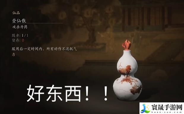 《黑神话悟空》登仙散丹方获取方法