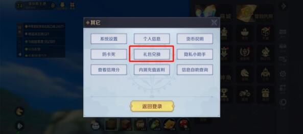神角技巧礼包码怎么用-礼包码使用方法