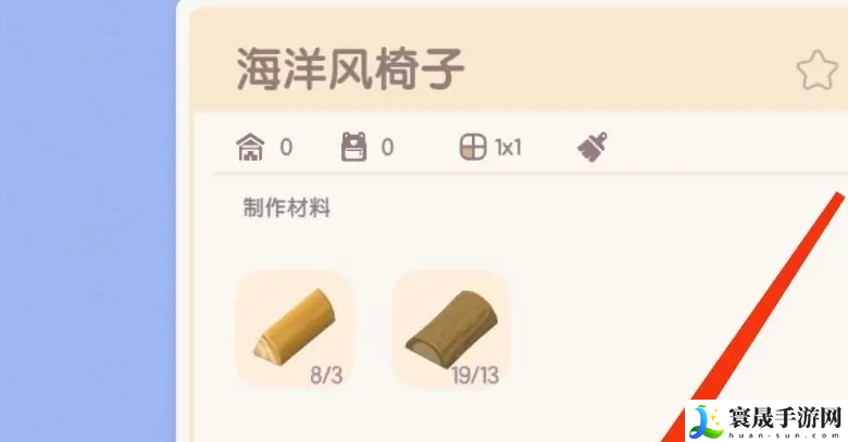 《心动小镇》海洋风椅子获取方法