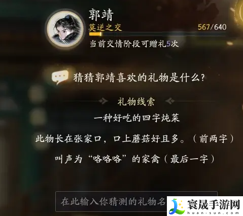 《射雕》郭靖最喜欢的礼物介绍