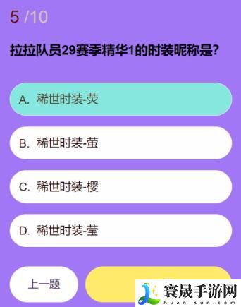 《第五人格》拉拉队员知识问答答案一览