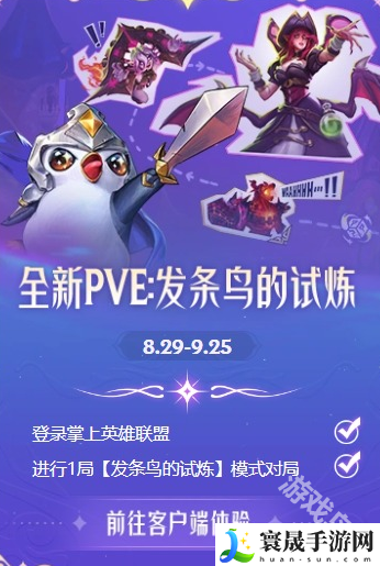 云顶之弈发条鸟模式可以获得哪些奖励-云顶之弈发条鸟模式可以获得奖励详细介绍