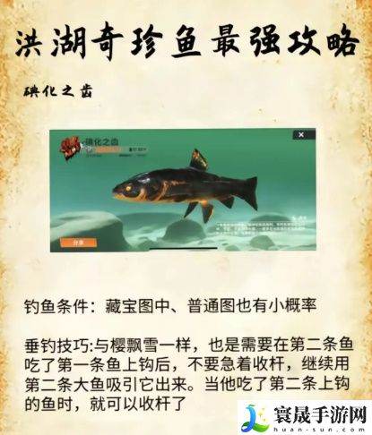欢乐钓鱼大师洪湖最后两条鱼在哪 洪湖最后两条鱼位置和垂钓技巧一览