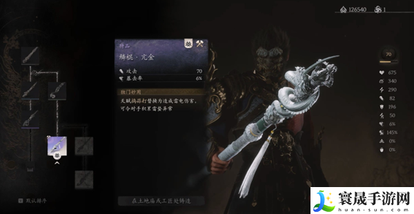 黑神话悟空鳞棍亢金怎么获得-黑神话悟空鳞棍亢金获取攻略