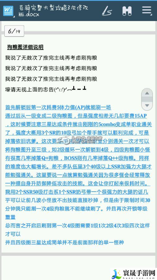 苍之骑士团全攻略分享 神秘宝藏位置详解