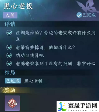 《逆水寒手游》黑心老板任务攻略