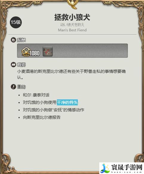 最终幻想14：水晶世界小狼宠物获得方法：组队合作的策略指南