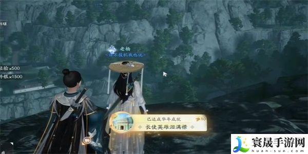 射雕手游长使英雄泪满襟成就怎么达成 英雄泪满襟成就攻略