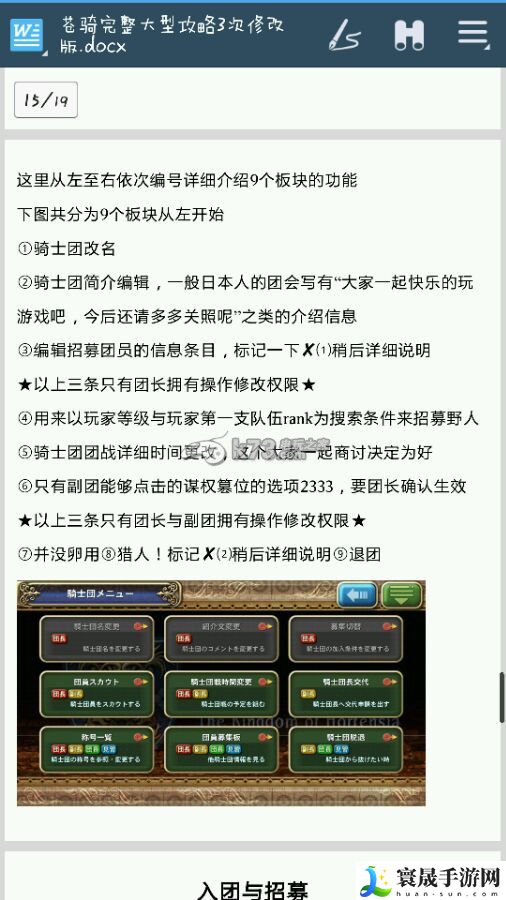 苍之骑士团全攻略分享 神秘宝藏位置详解