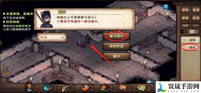 烟雨江湖笼斗场怎么开启-笼斗场开启方法