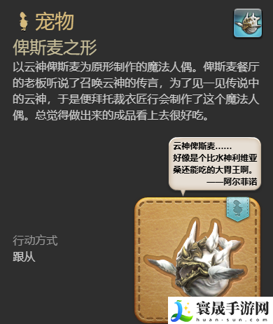 最终幻想14:水晶世界俾斯麦之形宠物获得方法:角色属性转换与装备适配
