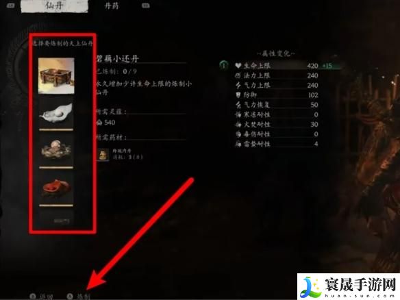 黑神话悟空仙丹怎么炼制-仙丹炼制方法