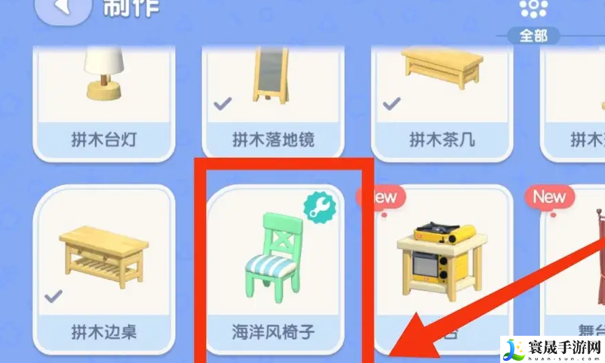 《心动小镇》海洋风椅子获取方法