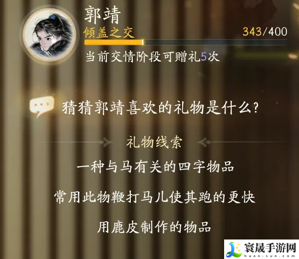 《射雕》郭靖最喜欢的礼物介绍