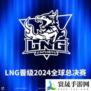 《英雄联盟》2024年s14全球总决赛lpl参赛队伍