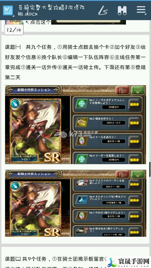 苍之骑士团全攻略分享 神秘宝藏位置详解