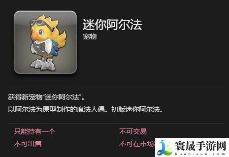 最终幻想14：水晶世界迷你阿尔法宠物获得方法：游戏活动预告与参与建议