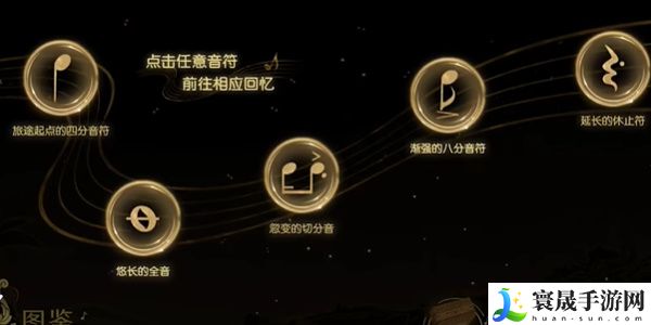 《原神》H5和声的回响活动玩法