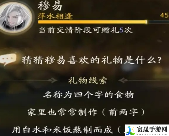 《射雕》穆易喜欢的礼物介绍