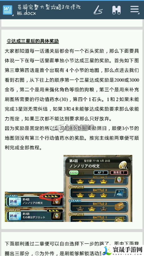 苍之骑士团全攻略分享 神秘宝藏位置详解