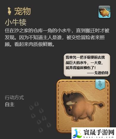 最终幻想14:水晶世界小牛犊宠物获得方法:游戏剧情走向与选择解析