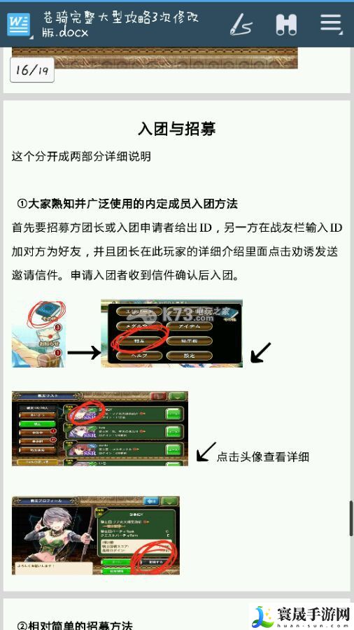 苍之骑士团全攻略分享 神秘宝藏位置详解