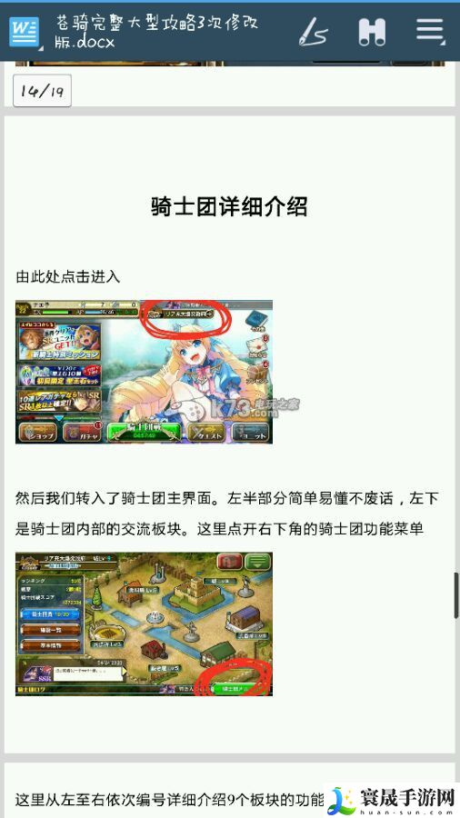 苍之骑士团全攻略分享 神秘宝藏位置详解