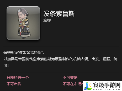 最终幻想14：水晶世界发条索鲁斯宠物获得方法：高效完成日常活动