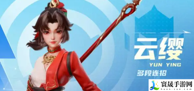 星之破晓云缨专精装选择方案-王者荣耀星之破晓云缨专精装怎么选