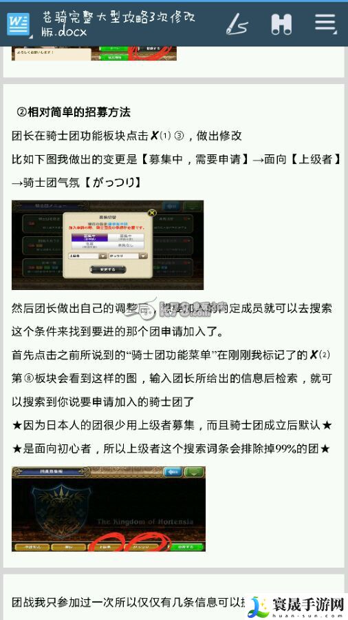 苍之骑士团全攻略分享 神秘宝藏位置详解