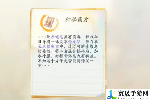 《射雕》王二脚店密室进入方法