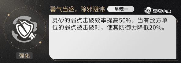 崩坏星穹铁道灵砂星魂怎么搭配-崩坏星穹铁道灵砂星魂选择推荐