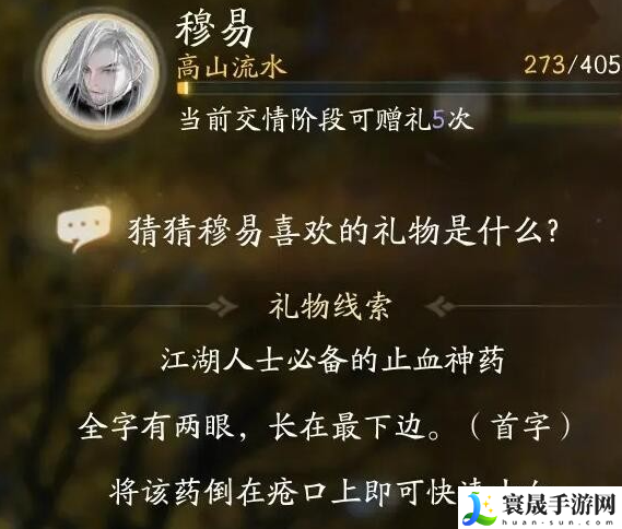 《射雕》穆易喜欢的礼物介绍