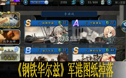 钢铁华尔兹军港图纸掉落分析 游戏中最强攻略推荐