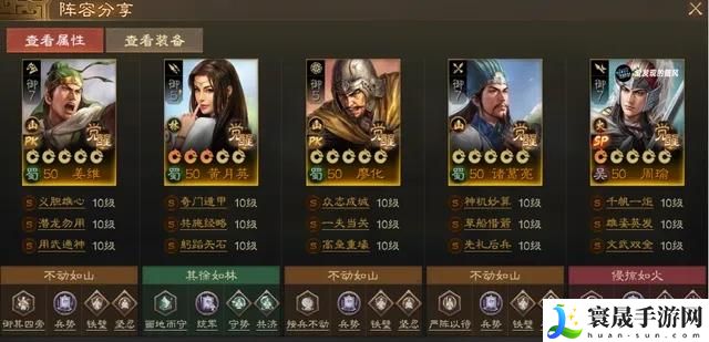 三国志战棋版PK赛季蜀国阵容怎么搭配-PK赛季蜀国阵容推荐