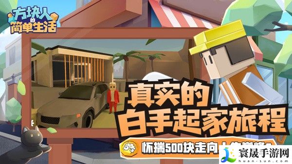方块人的简单生活怎么变干净-方块人的简单生活干净详解