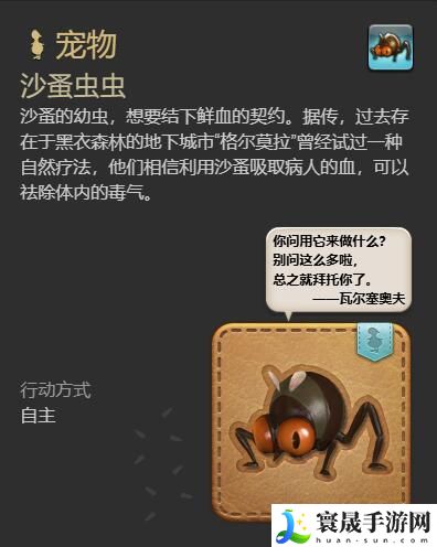 最终幻想14：水晶世界沙蚤虫虫宠物获得方法：攻略明确升级要点