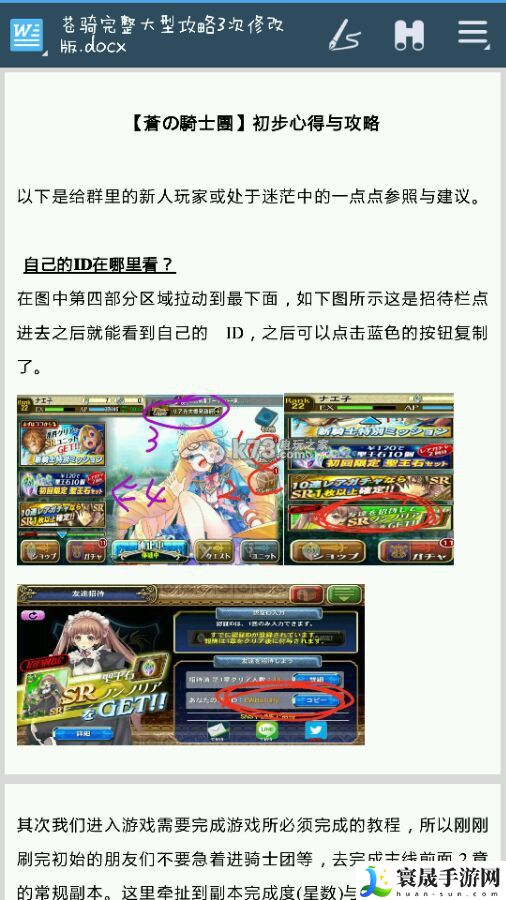 苍之骑士团全攻略分享 神秘宝藏位置详解
