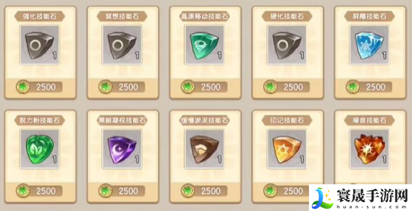 《西普大陆手游》技能石获得方法