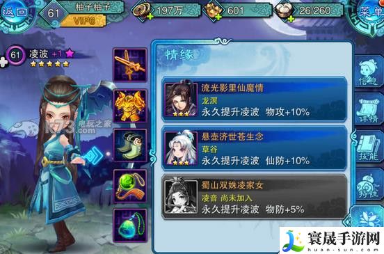 仙剑五前传手游凌波好不好 值不值得换 世界探险路线推荐