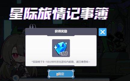 崩坏3星际旅情记事簿活动怎么玩-星际旅情记事簿活动玩法介绍