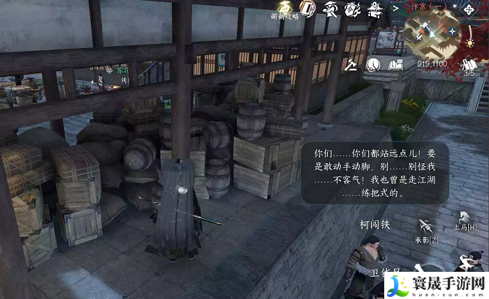 《逆水寒手游》黑心老板任务攻略