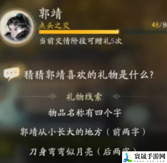 《射雕》郭靖最喜欢的礼物介绍