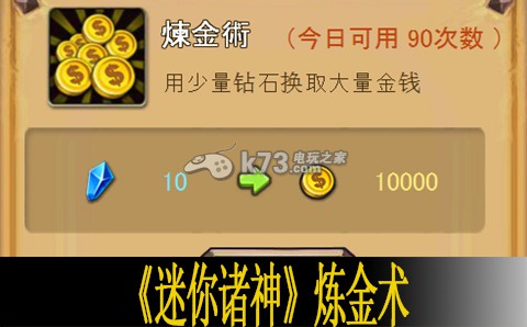 迷你诸神炼金术介绍 活动参与指南与奖励最大化技巧