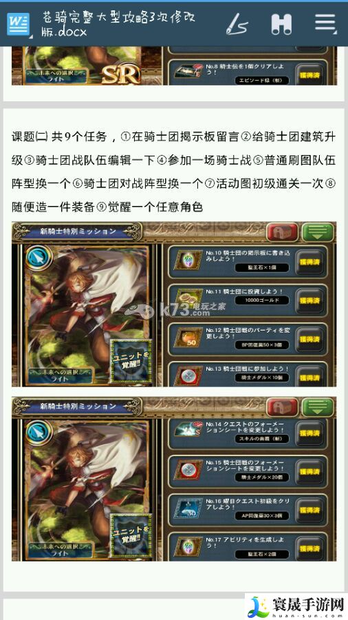 苍之骑士团全攻略分享 神秘宝藏位置详解