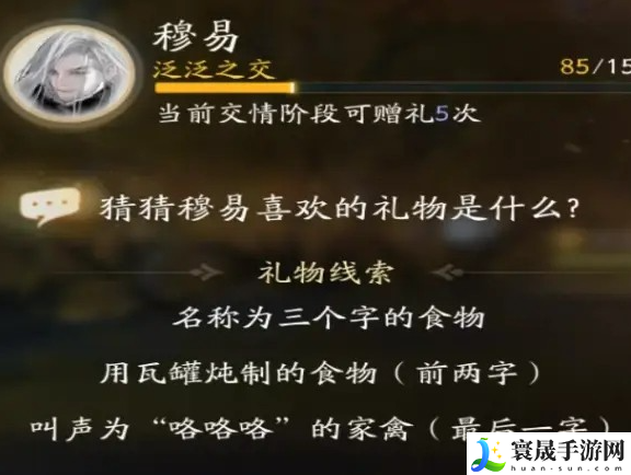《射雕》穆易喜欢的礼物介绍