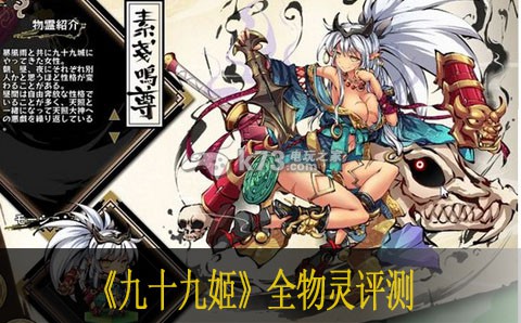 九十九姬全物灵评测 物灵能力图鉴大全 战斗操作细节优化